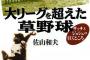 【悲報】ワイ、草野球投手 32球連続ボールで緊急降板