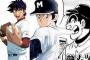 茂野吾郎投手、上杉達也投手、両津勘吉投手、贔屓にどれが欲しい？