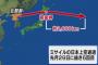 北朝鮮が弾道ミサイル発射、北海道上空を通過し襟裳岬東沖2000kmに着水 日本の領域付近を航行する航空機や船舶の被害報告なし