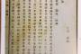 【動かぬ証拠】自民・山田宏「1899年大韓帝国発行の“大韓地誌”、大韓帝国の東端を東経130度35分と記しており、竹島は含まれず。また『日本海』と単独表記」（画像）