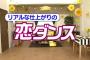 【これは笑うｗ】今日の『アメトーーク！』の”踊りたくない芸人”、リアルに仕上がった「恋ダンス」が面白すぎるｗｗｗ（動画あり）