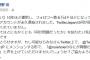 【パヨク悲報】菅野完「Twitterのアカウントが永久凍結されました。何が原因か一切開示してくれていません」→「テロの準備しようぜ」と発言していた！