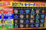 【画像】プロ野球開幕前の2017セリーグ順位予想wwwwwww