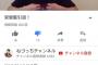 ねづっちさん、今だにYouTube毎日投稿を続けていた