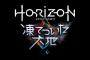 『ホライゾンゼロドーン』DLC｢凍てついた大地｣の国内配信日が11月7日に決定！11月6日まで400円オフで購入できるキャンペーンも