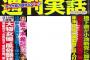 【週刊実話】掛布二軍監督　巨人打撃コーチ就任へ