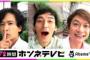【SNS告知】元ＳＭＡＰ３人の面白そうな企画ぶち上げ！自宅に宿泊させてくれる芸能人らを募集