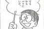 【悲報】のび太鬼畜だった
