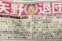 日本ハム・矢野謙次、退団