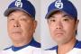 中日加藤秀司打撃コーチ・嶋村一輝打撃コーチ、クビ