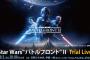 【SWBF2】本日20時から天野ひろゆきさんやELT伊藤一朗さんなどが参加する公式生放送が配信！【スターウォーズバトルフロント2】
