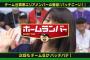 【チーム8】「チーム8のKANTO白書 バッチこーい！」初回放送　キャプまとめ！【神番組か？】