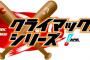 横浜CS勝率.428 阪神 CS勝率.412←これ