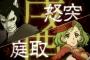 【十二大戦】2話感想 ペラペラ喋るのはフラグなんだよなぁ・・・