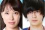 戸田恵梨香＆成田凌「ドライブデート中にハリコミ車に接触事故！」