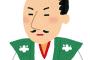 織田信長が桶狭間で敗死してた場合にされそうな評価 	