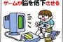 昔「ゲーム脳」とかいう言葉が流行ってたけど