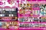 テレ朝チャンネル1「SKE48のホームパーティー!!でら騒ぎだぎゃ2時間SP」11月26日放送！！