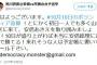 黒川敦彦候補「安倍昭恵を囲もう！」→弁護士「脅迫罪に該当する余地があります」