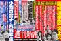 【悲報】週刊新潮さん、例のブラック球団アンケートを選手の親と恩師に見せるwww 	