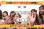 岡部麟と大西桃香が「CDTV ハロウィン音楽祭2017」に出演！「11月のアンクレット」を披露！りんちゃん良い位置！