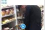 【炎上】 ファミマで商品に放尿するDQNの動画を公開した男、過去ログから大量のバカッター行為が発覚