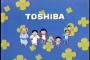 【悲報】東芝、サザエさん降板へ　CM提供48年、合理化で 	