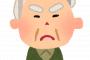【悲報】ワイ、認知症ジッジ(87)にお前は孫じゃねぇ！と言われるｗｗｗｗｗｗ