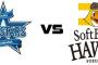 【実況・雑談用】日本シリーズ第5戦　vsソフトバンクホークス