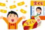 【意味不明】日本人「宝くじで10億当たっても仕事辞めない」←？？？？？？？？？？？？？？？？？？