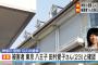 【座間9人遺体】被害者１人の身元が初めて確認される！ 警視庁が発表！（画像あり）