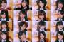【悲報】AKB48「君のことが好きだから」選抜がほぼ全滅