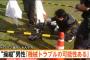 岐阜のイベントで菓子をまいていたドローン墜落、6人軽傷（海外の反応）