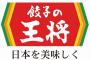 大阪王将のCMが下品過ぎて餃子の王将にクレームが殺到ｗｗｗｗｗｗｗｗｗｗｗｗｗ 	