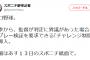 プロ野球、チャレンジ制度導入