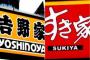 【画像】すき家vs吉野家、サービス精神の違いｗｗｗｗｗ