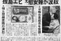 東京新聞「韓国のトランプ夕食会、対立を煽るばかりの日本政府の対応はお粗末」「日本のネットのヘイトも酷い」「韓国料理は世界五大料理の一つである」