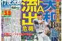 【大和】阪神が取りそうな横浜の人的補償wwwwwwwwww
