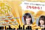 SKE48松村香織と鎌田菜月が出演した「しゃちほこボーイズの君にシャチあれ！」イベントのダイジェスト動画が公開！