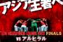 【ACL決勝】浦和×アルヒラル戦　25(土)19時～BS日テレで生中継！Vならレアルや本田が待つCWCへ