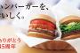 モスバーガーってわりとマジで詰んでるよな