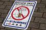 すかいらーくが通勤中の喫煙を禁止（海外の反応）