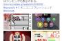 ニコニコ動画、新機能として強制参加のミニゲームを実装！動画視聴中にいきなり画面が切り替わる方式 	