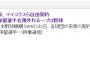 巨人マイコラス、自由契約ｗｗｗｗｗｗｗｗｗｗｗｗ
