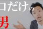 【悲報】「お前は正しいけどそれは言っちゃダメだ」って言われるんだけど何が悪いの？