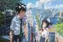 【テレビ】「君の名は。」１・３テレ朝で地上波初放送、新海監督「緊張」
