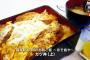 【悲報】藤井四段くん、うっかり昼食にカツ丼の『　上　』を頼んでしまう 	