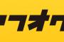 ヤフオク「新規アカウントの方の入札はお断りします」←なんだよこれ