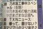 【羨望】乃木姉さんはクリスマスに乃木中1時間SPやるわけだが・・・