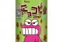 ワイ「とうとうチョコビが商品化だって！？しんちゃん大好きやしめっちゃ美味いんやろなぁ」 	